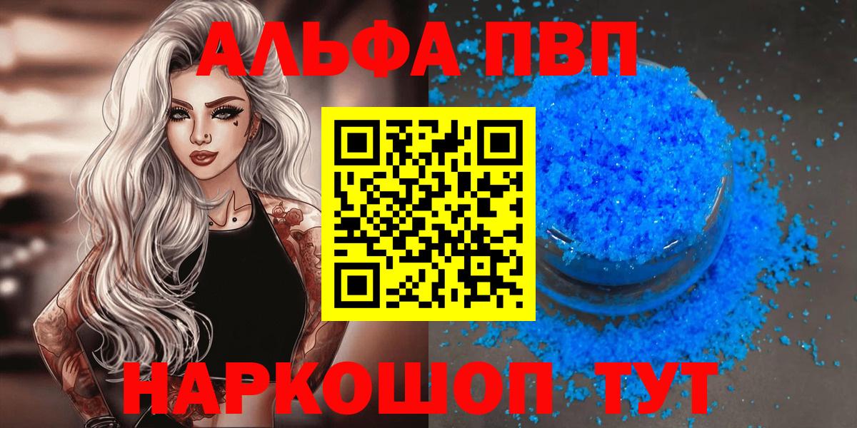 A-PVP Crystall Прокопьевск