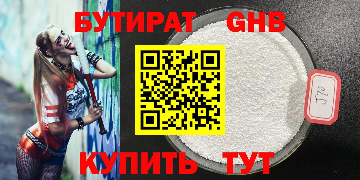 Прокопьевск  Бутират 99%  Вход с VPN 