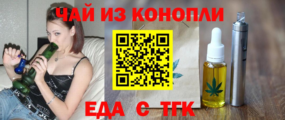 Прокопьевск  Еда ТГК конопля  Вход с VPN 