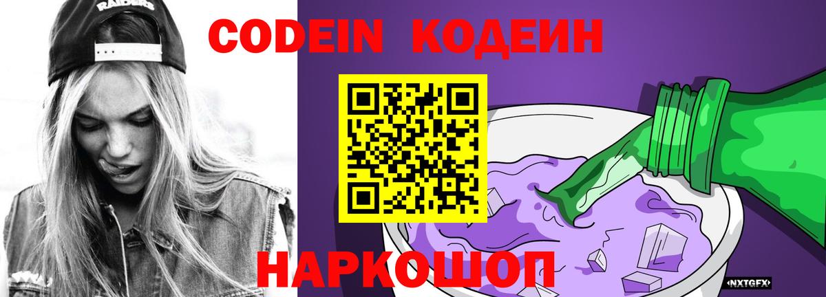 Кодеин напиток Lean (лин)  Кодеиновый сироп Lean напиток Lean (лин)  Прокопьевск  Вход с VPN 
