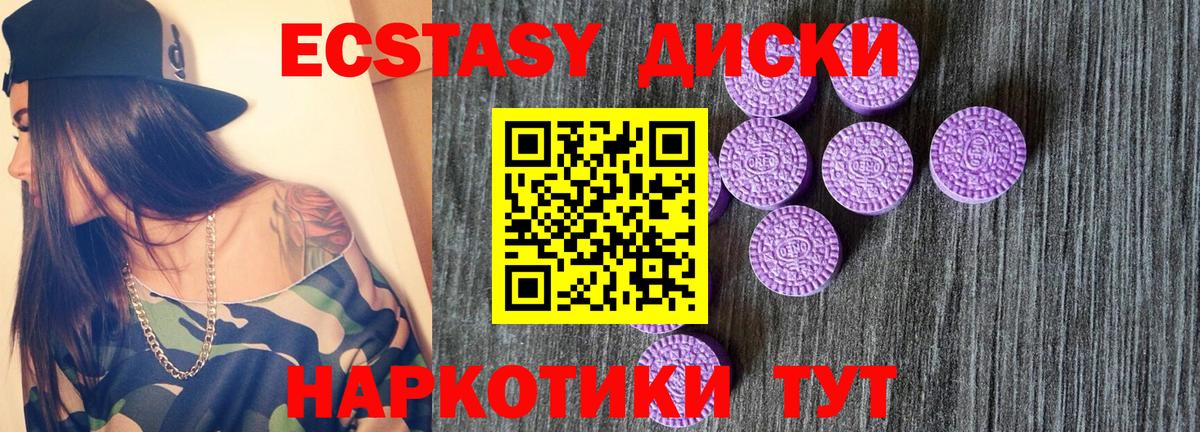 Экстази диски Прокопьевск