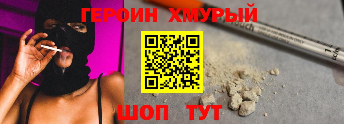 ГЕРОИН Heroin Прокопьевск