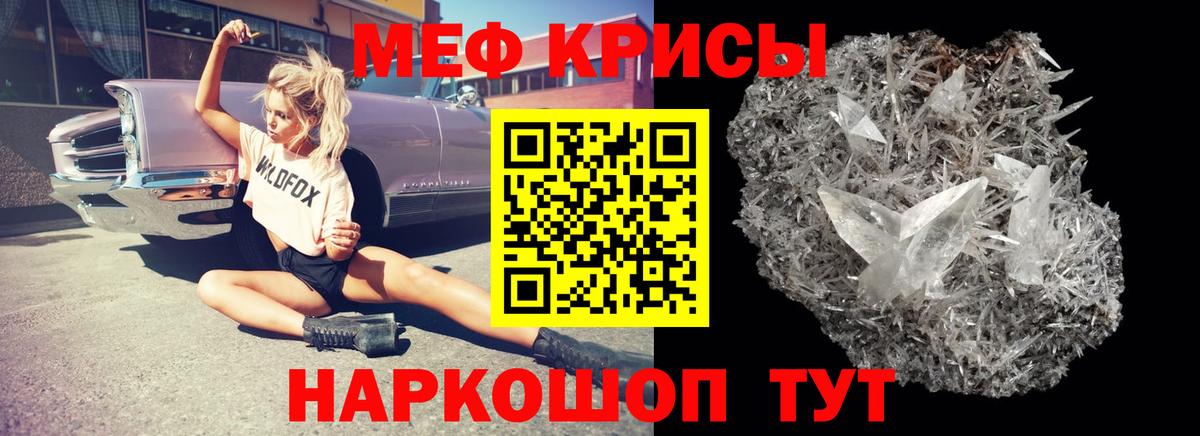 Мефедрон кристаллы Прокопьевск