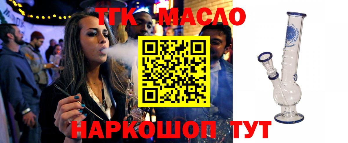 ТГК гашишное масло Прокопьевск