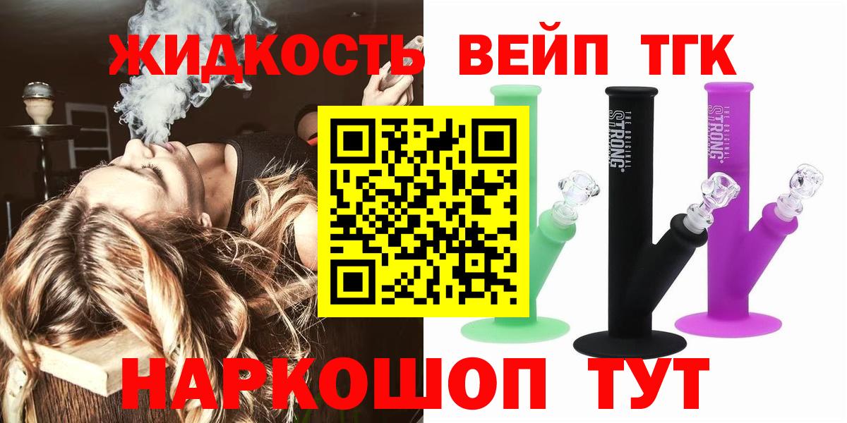 ТГК вейп  ТГК THC oil  Вход с VPN  Прокопьевск 